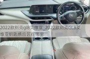 2022款别克gl8艾维亚_2022款别克GL8艾维亚钥匙感应区在哪里