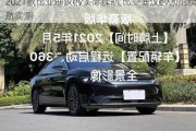 2021款比亚迪汉ev实际续航,比亚迪汉ev顶配续航实测