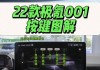 极氪001怎么启动和熄火,极氪001用户手册