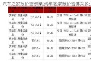 汽车之家报价雪佛莱,汽车之家报价雪佛莱多少钱