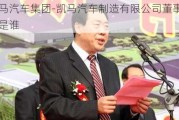 凯马汽车集团-凯马汽车制造有限公司董事长是谁