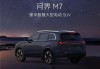 华为问界新m7概念股有哪些_华为问界m5