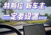 特斯拉远程怎么启动汽车_特斯拉可以远程启动开走吗