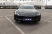 特斯拉model3冬季续航-特斯拉model 3冬季续航