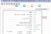 广州小型汽车摇号调控管理系统-广州小型汽车摇号调控管理系统