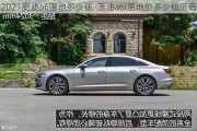 2021奥迪a6落地多少钱-奥迪a6l落地价多少钱济南