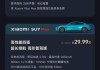 小米汽车suv-小米汽车su7定价时间