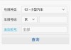 浙江绍兴汽车违章查询,绍兴小型汽车违章查询