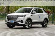 长安汽车2020新车型大全,长安汽车2020新车型suv