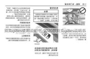 别克gl8es使用说明书_2020款别克gl8es说明书