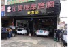 绍兴汽车改装店-绍兴汽车改装店哪家好