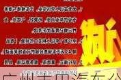 广州丰田汽车公司招聘-广州丰田汽车厂招聘员工吗现在