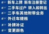 汽车过户流程父子-车辆过户父子关系可以吗