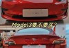 特斯拉model 3不是首任车主享受质保吗-特斯拉第二任车主享受质保吗