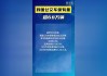 2023上海汽车保有量-2023上海汽车保有量是多少辆