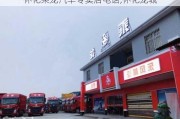 怀化乘龙汽车专卖店电话,怀化龙城