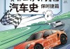 汽车生活漫画哪里看最好-汽车生活刊