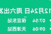 保定到天津汽车票查询-保定到天津汽车