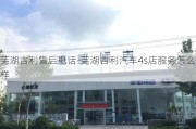 芜湖吉利售后电话-芜湖吉利汽车4s店服务怎么样