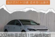 2024款零跑c11增程版和c10怎么选,2024款零跑C11增程版