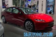 汽车之家特斯拉model 3价格-特斯拉3汽车之家