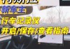 特斯拉行车记录没有声音-特斯拉行车记录仪有声音吗怎么关