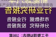 新能源汽车产业链投资机会全攻略pdf-2020-2025 年新能源汽车产业链市场调研及投资前景报告