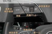 18款奥迪q3carplay使用教程-奥迪q3carplay使用教程