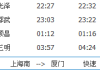 杭州到三明汽车时刻表-杭州到三明火车站时刻表