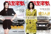 汽车生活报广告-汽车生活刊