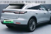 零跑c11新款2024款优惠_零跑c11最新销量