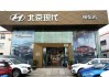 寮步4s店电话号码-寮步汽车城北京现代4s店