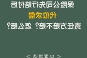 汽车燃烧保险赔付标准-车燃了保险公司赔不赔