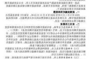 吉林省新能源汽车政策-吉林省新能源汽车政策文件