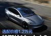 特斯拉官方租车价格-特斯拉官方租车model3