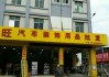 濮阳车饰品市场在哪里-濮阳汽车用品市场