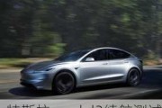 特斯拉model3续航测试-特斯拉model3续航实测