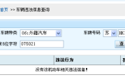 浙江台州交通违章查询-台州交通违章查询台州汽车交通违章查询