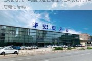 北京长安汽车4s店地址在哪里-北京长安汽车4s店电话号码