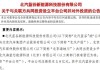 东风裕隆汽车怎么样_东风裕隆汽车有限公司企查查