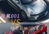 极氪001和特斯拉model3,极氪001vs特斯拉