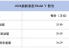 特斯拉modely售价,特斯拉model y落地价