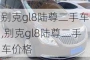 别克gl8陆尊二手车,别克gl8陆尊二手车价格