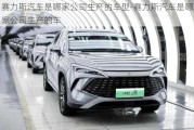 赛力斯汽车是哪家公司生产的车型-赛力斯汽车是哪家公司生产的车