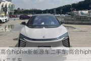 高合hiphix新能源车二手车,高合hiphi x二手车