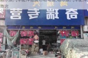 哈尔滨汽车配件批发市场电话,哈尔滨汽车配件商店