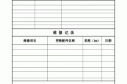 车辆保养维修记录表-汽车维护保养记录