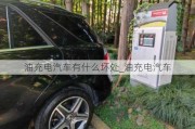 油充电汽车有什么坏处_油充电汽车