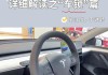 特斯拉卡片钥匙怎么锁车-特斯拉卡片钥匙锁车没反应