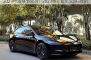 2023特斯拉model3-2023特斯拉model3续航